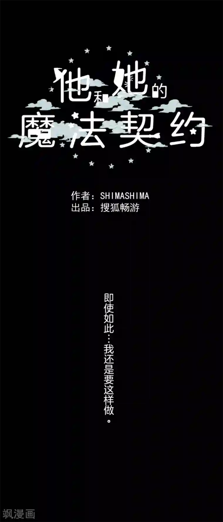 他和她的魔法契约第36话 过去篇5