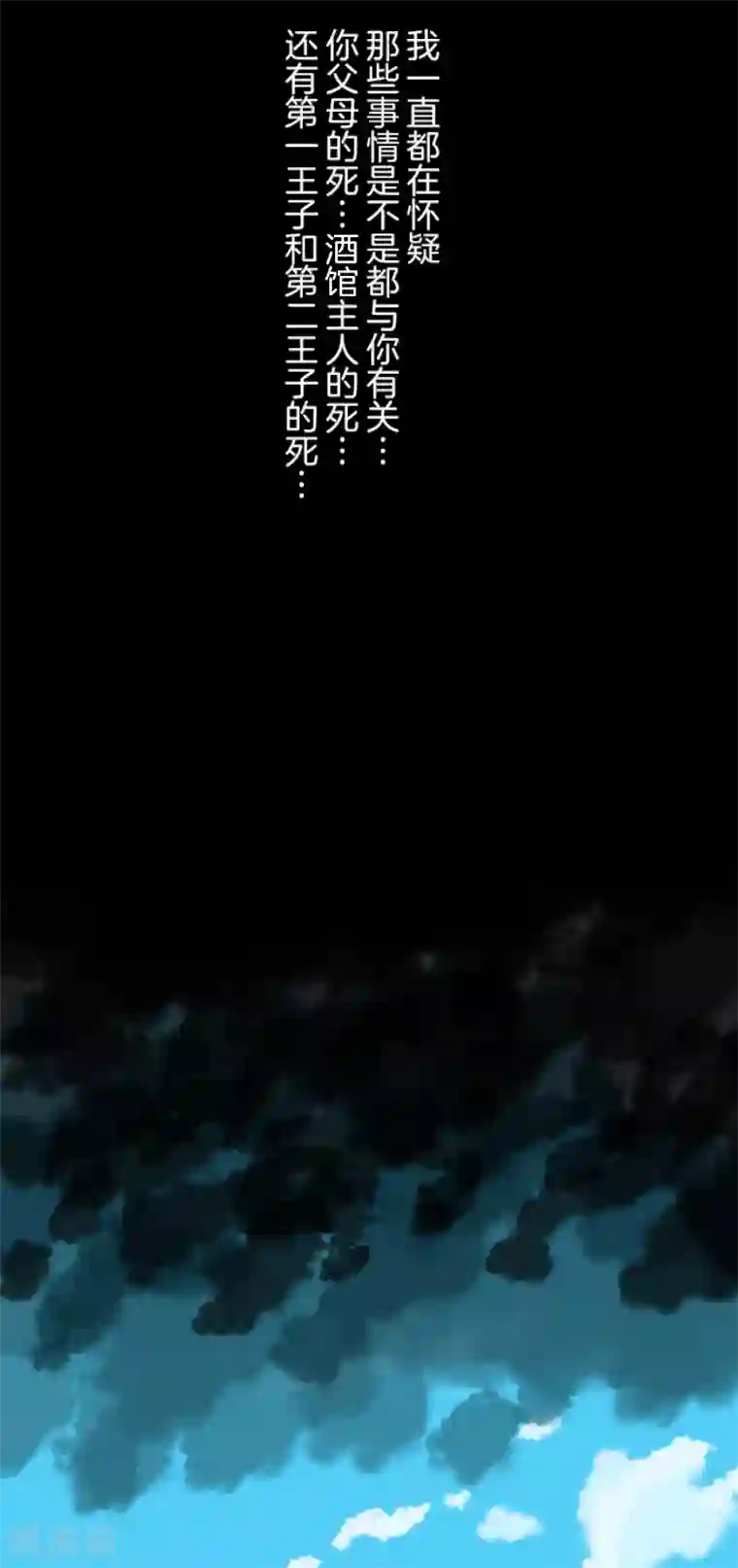 他和她的魔法契约第36话 过去篇5