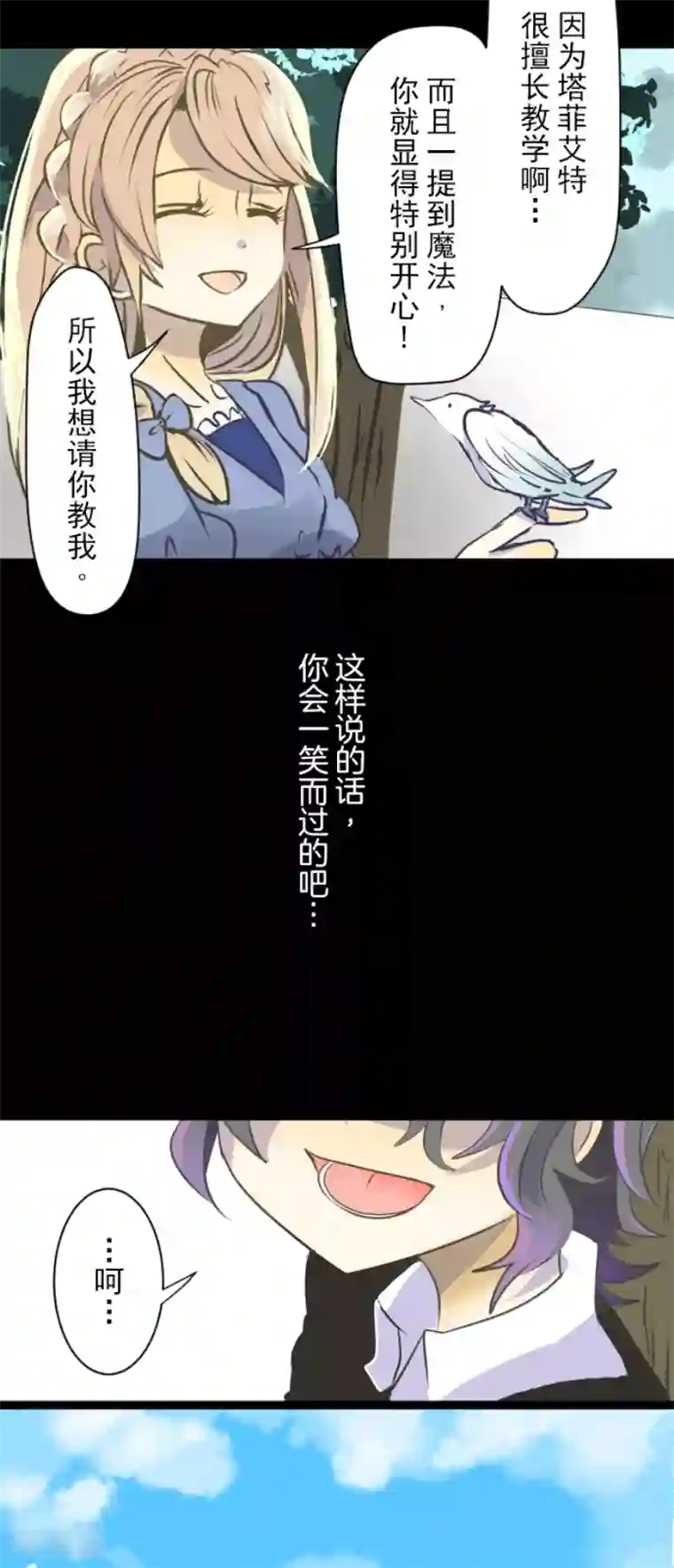 他和她的魔法契约第36话 过去篇5