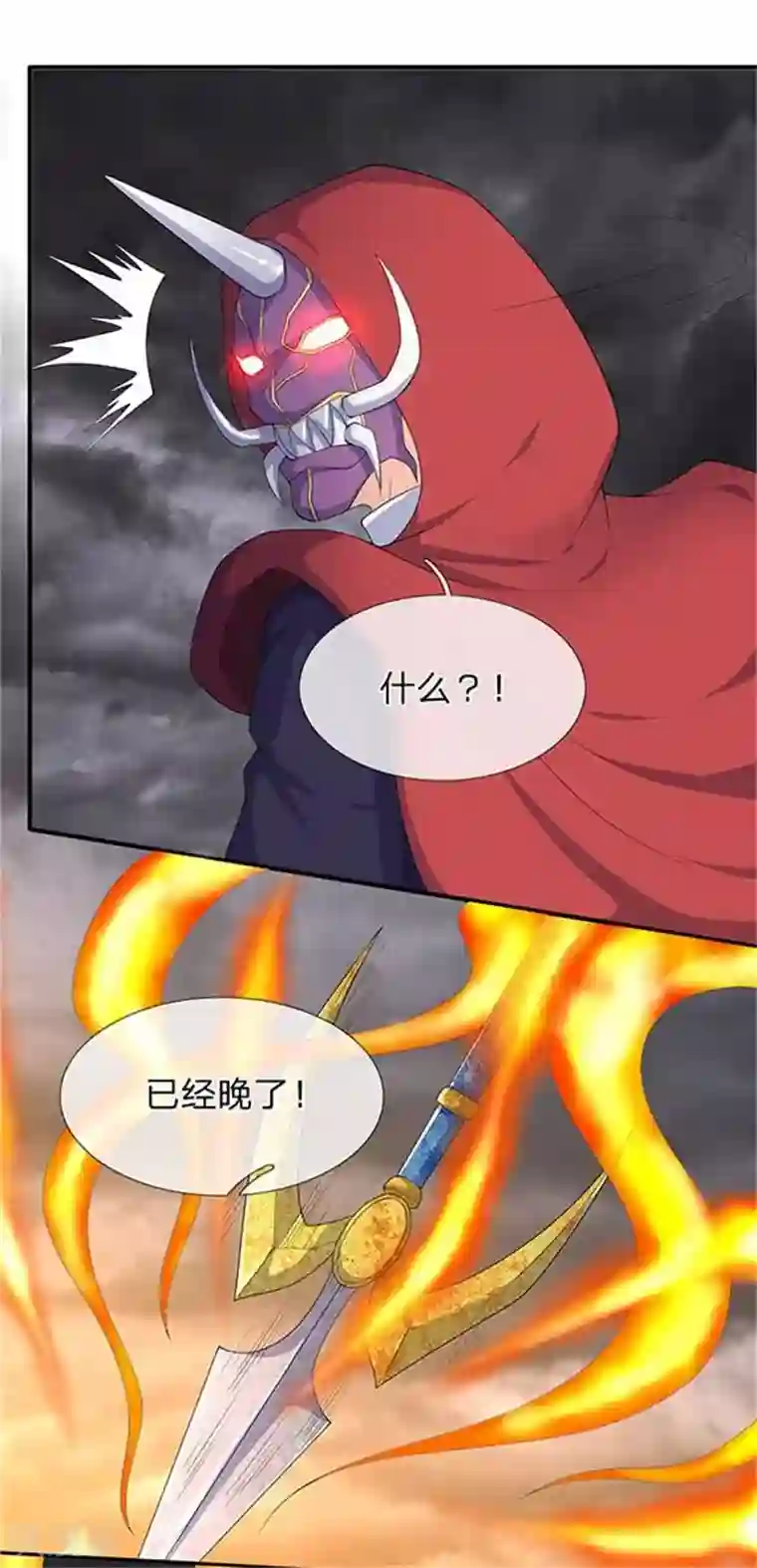 万古神王第104话 三劫云雷