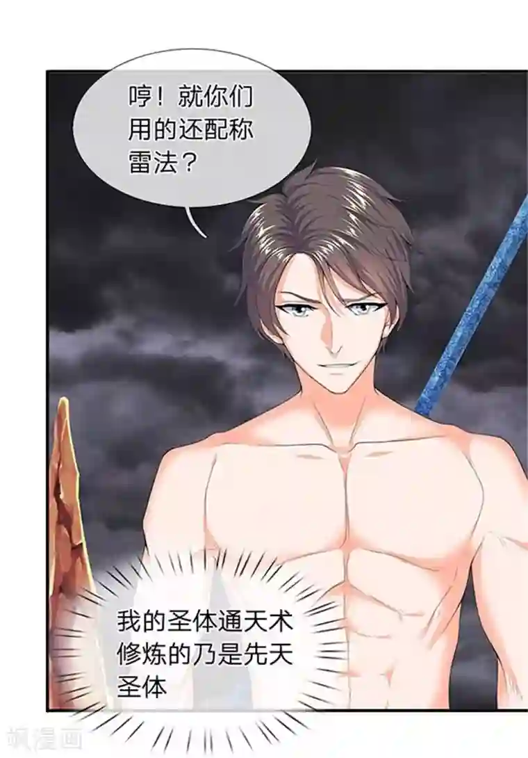 万古神王第104话 三劫云雷