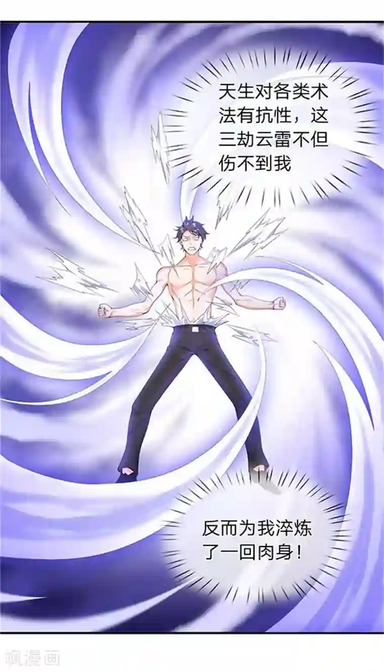 万古神王第104话 三劫云雷