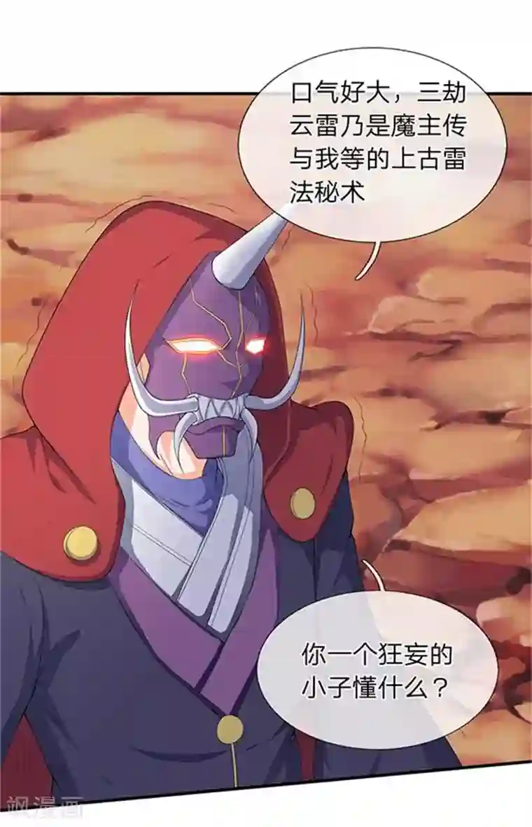 万古神王第104话 三劫云雷