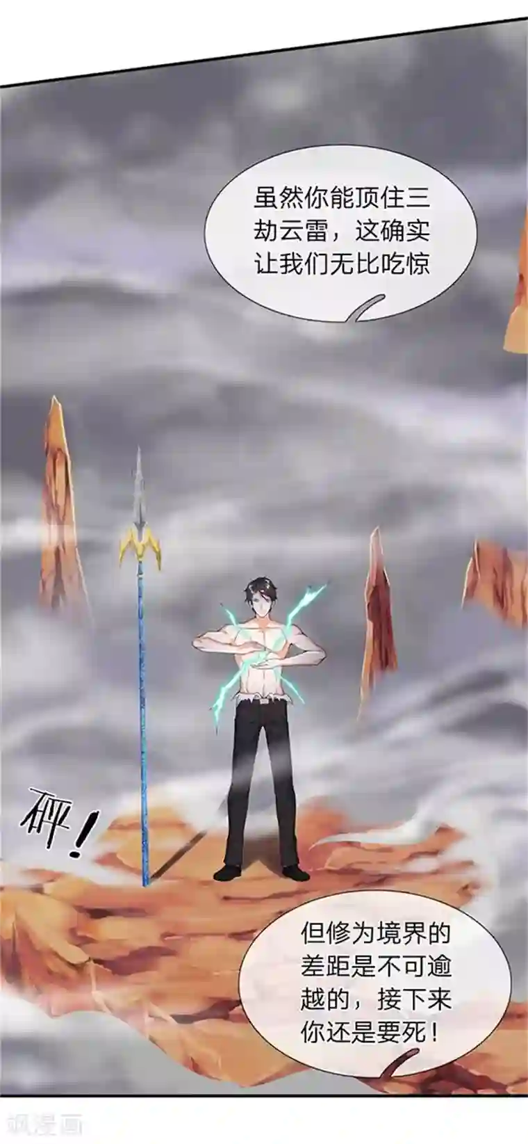 万古神王第104话 三劫云雷