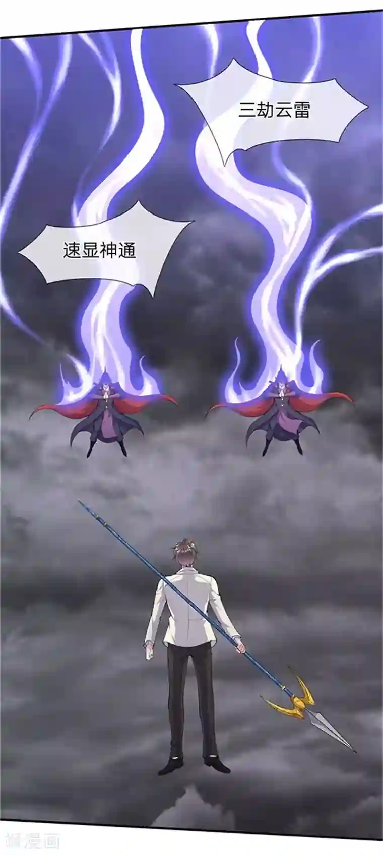 万古神王第104话 三劫云雷