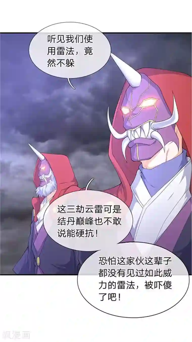 万古神王第104话 三劫云雷