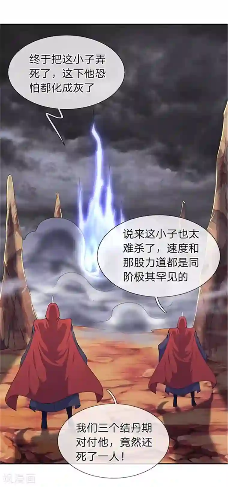 万古神王第104话 三劫云雷