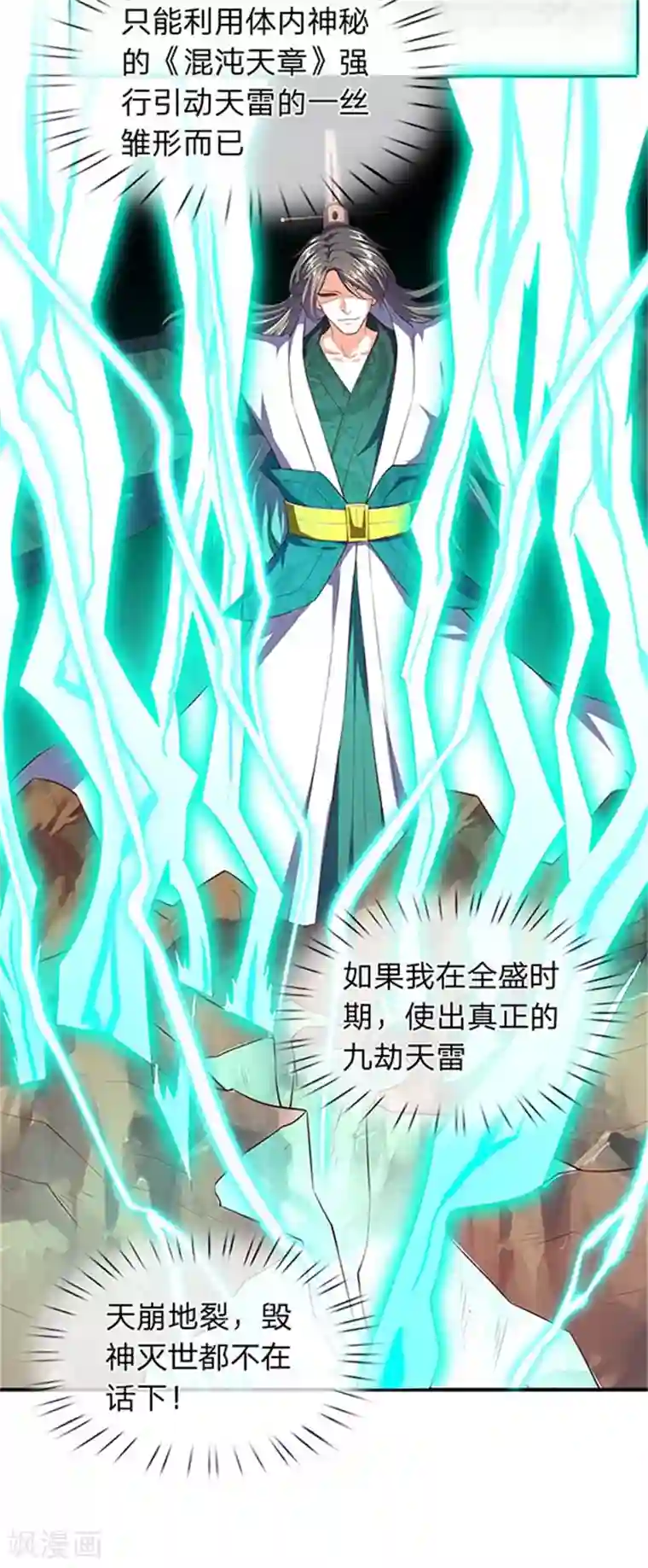 万古神王第105话 乱世十二魔主