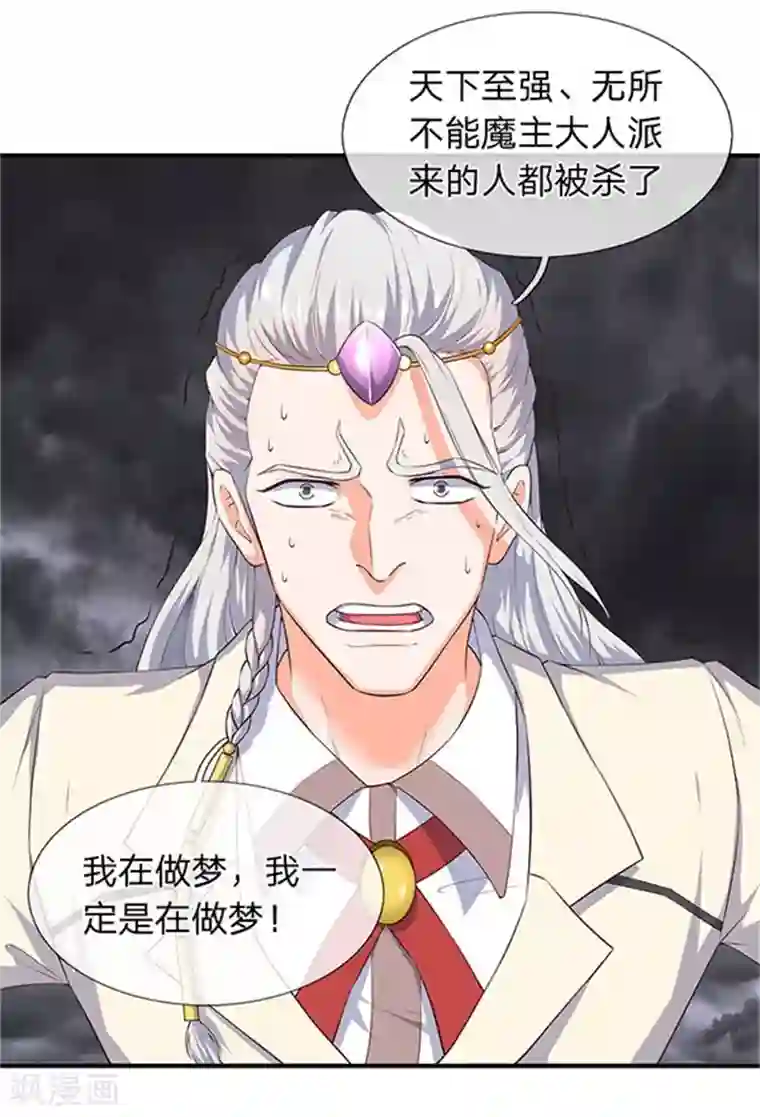 万古神王第105话 乱世十二魔主