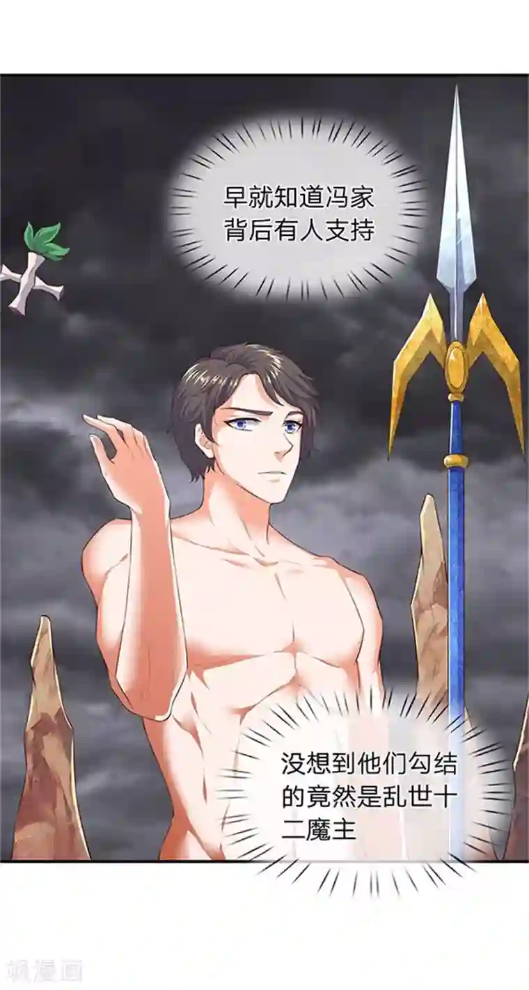 万古神王第105话 乱世十二魔主