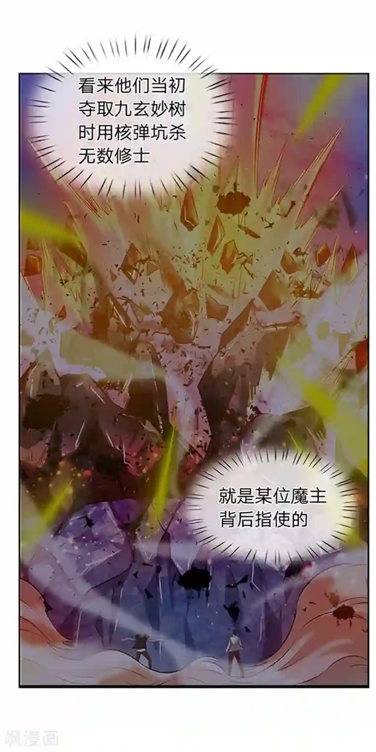 万古神王第105话 乱世十二魔主