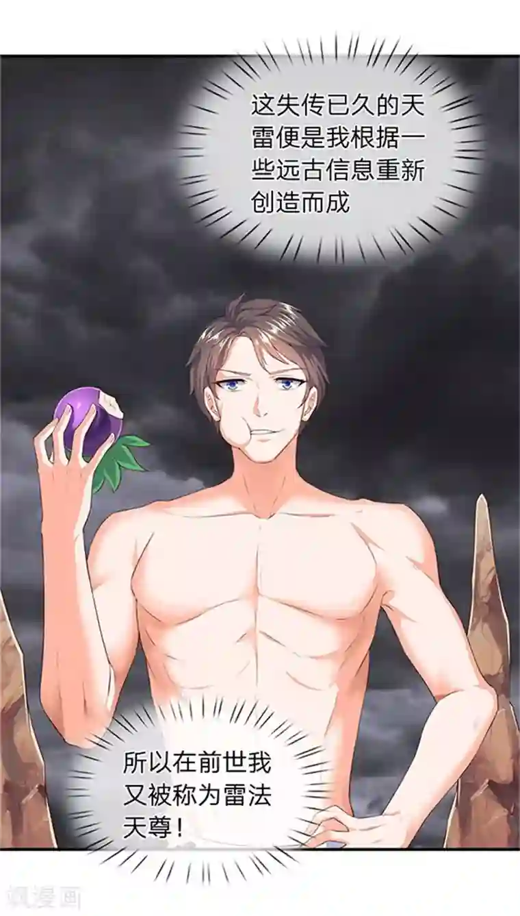 万古神王第105话 乱世十二魔主