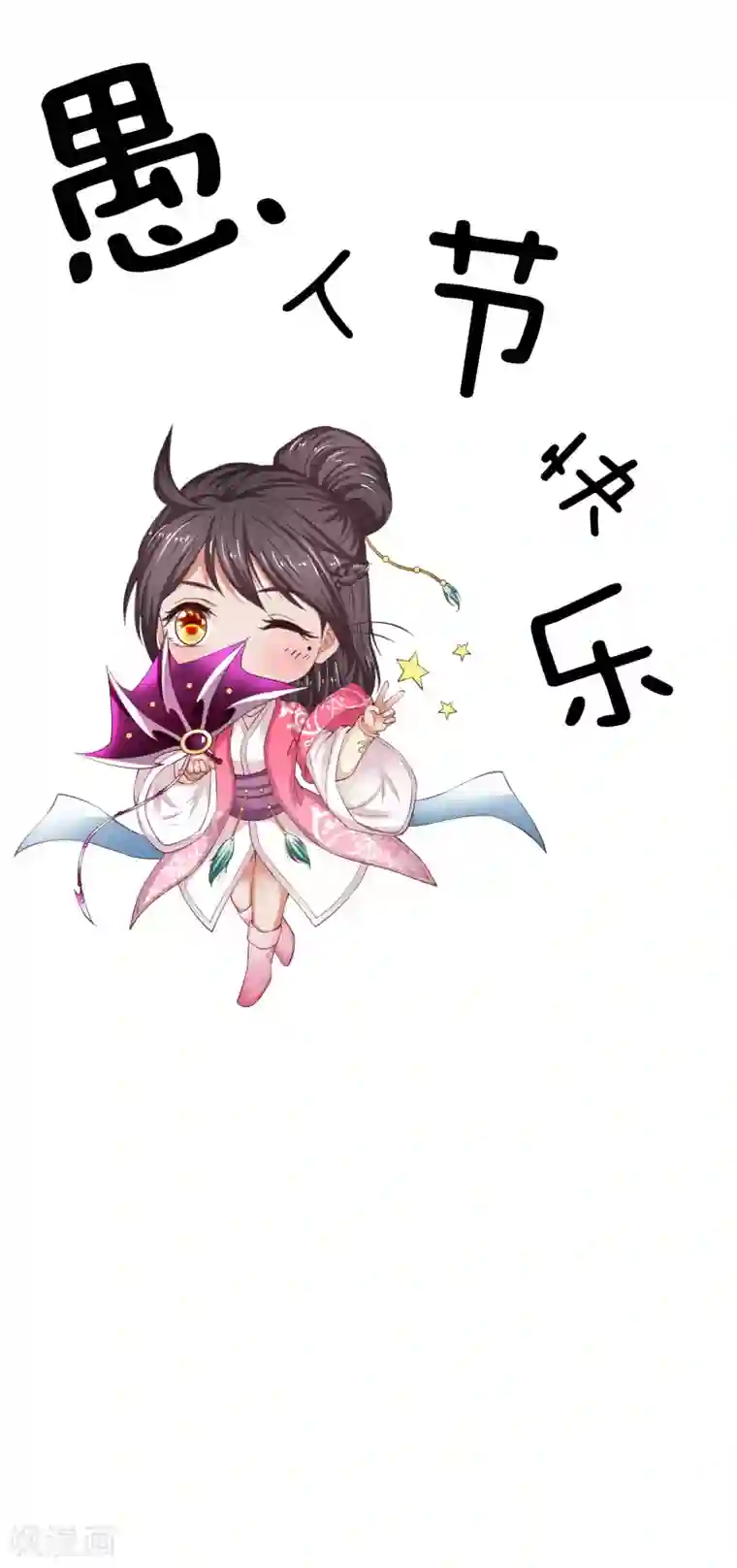 万古神王愚人节番外