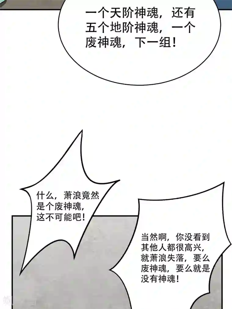 妖者为王第96话 东方红豆的表白