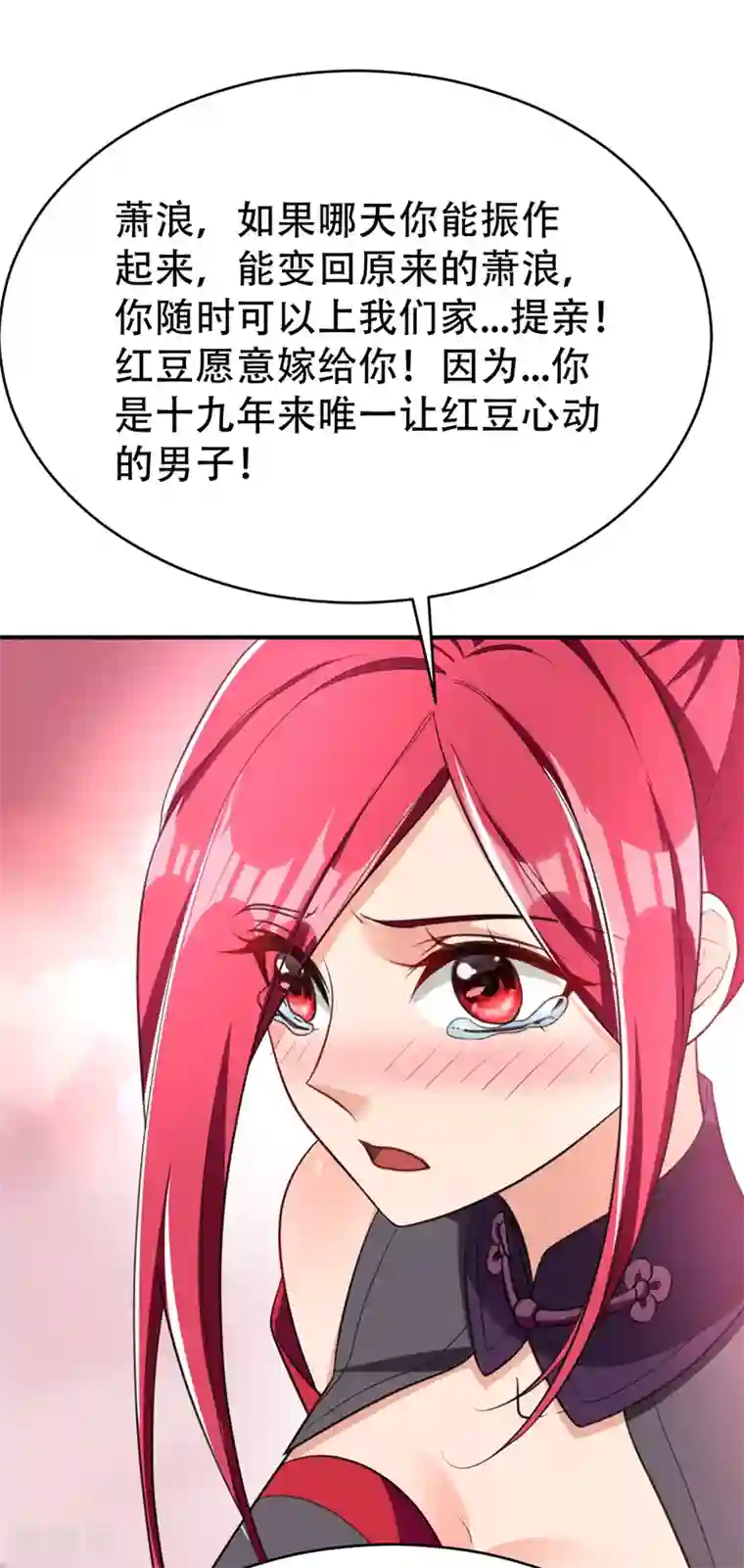妖者为王第96话 东方红豆的表白