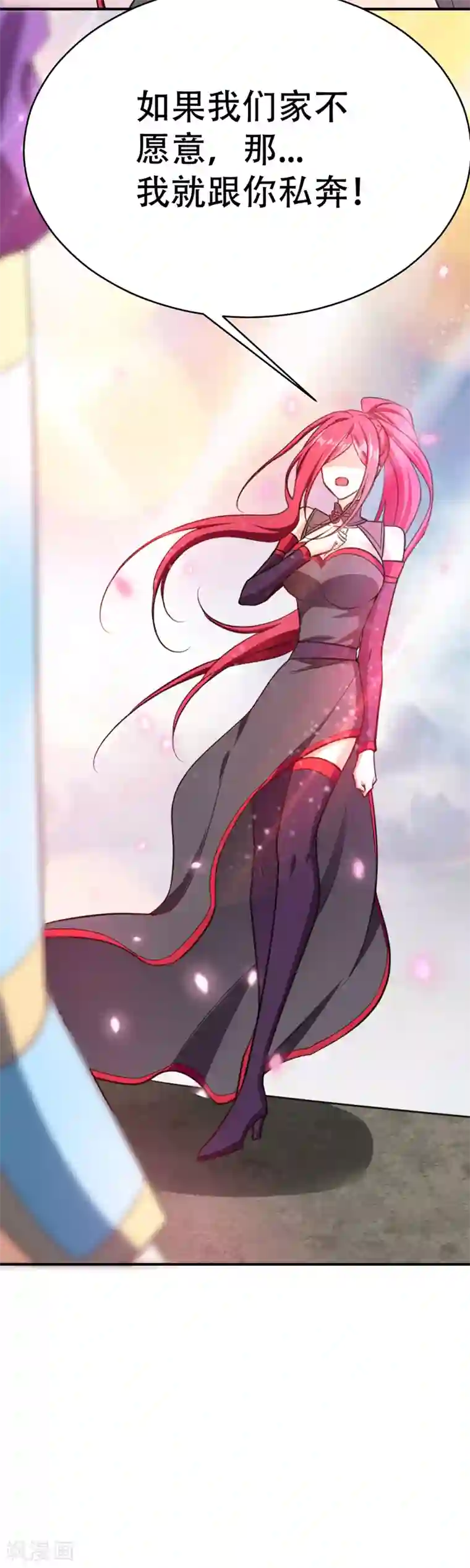 妖者为王第96话 东方红豆的表白