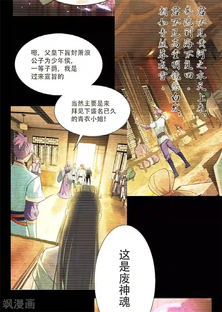 妖者为王第96话 东方红豆的表白