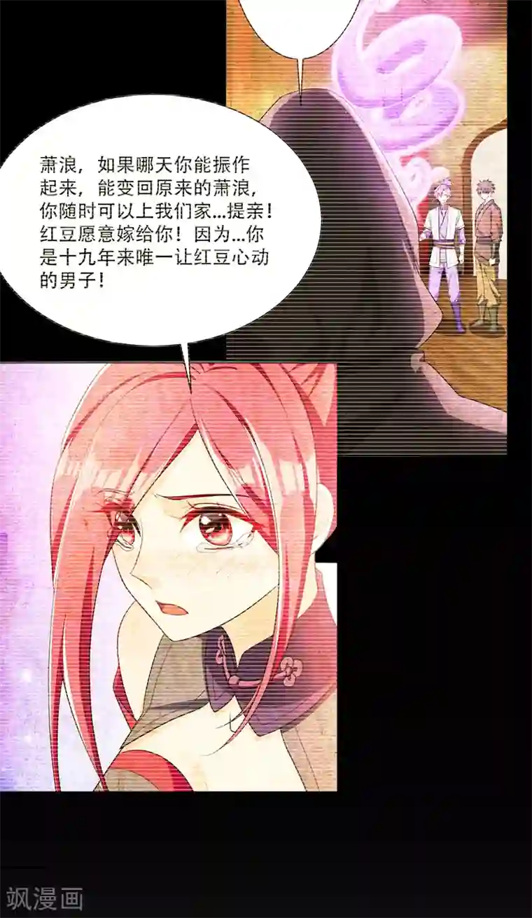 妖者为王第96话 东方红豆的表白