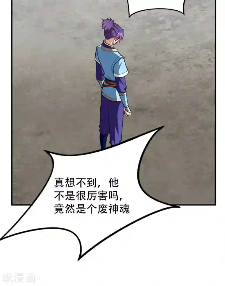 妖者为王第96话 东方红豆的表白