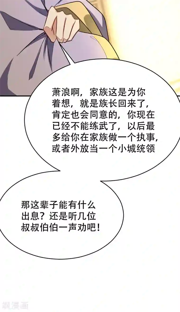 妖者为王第96话 东方红豆的表白