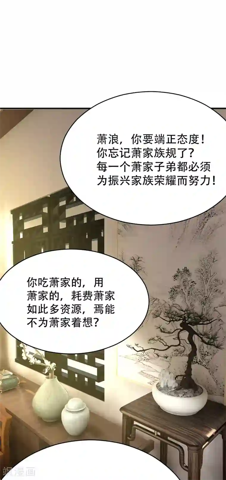 妖者为王第96话 东方红豆的表白