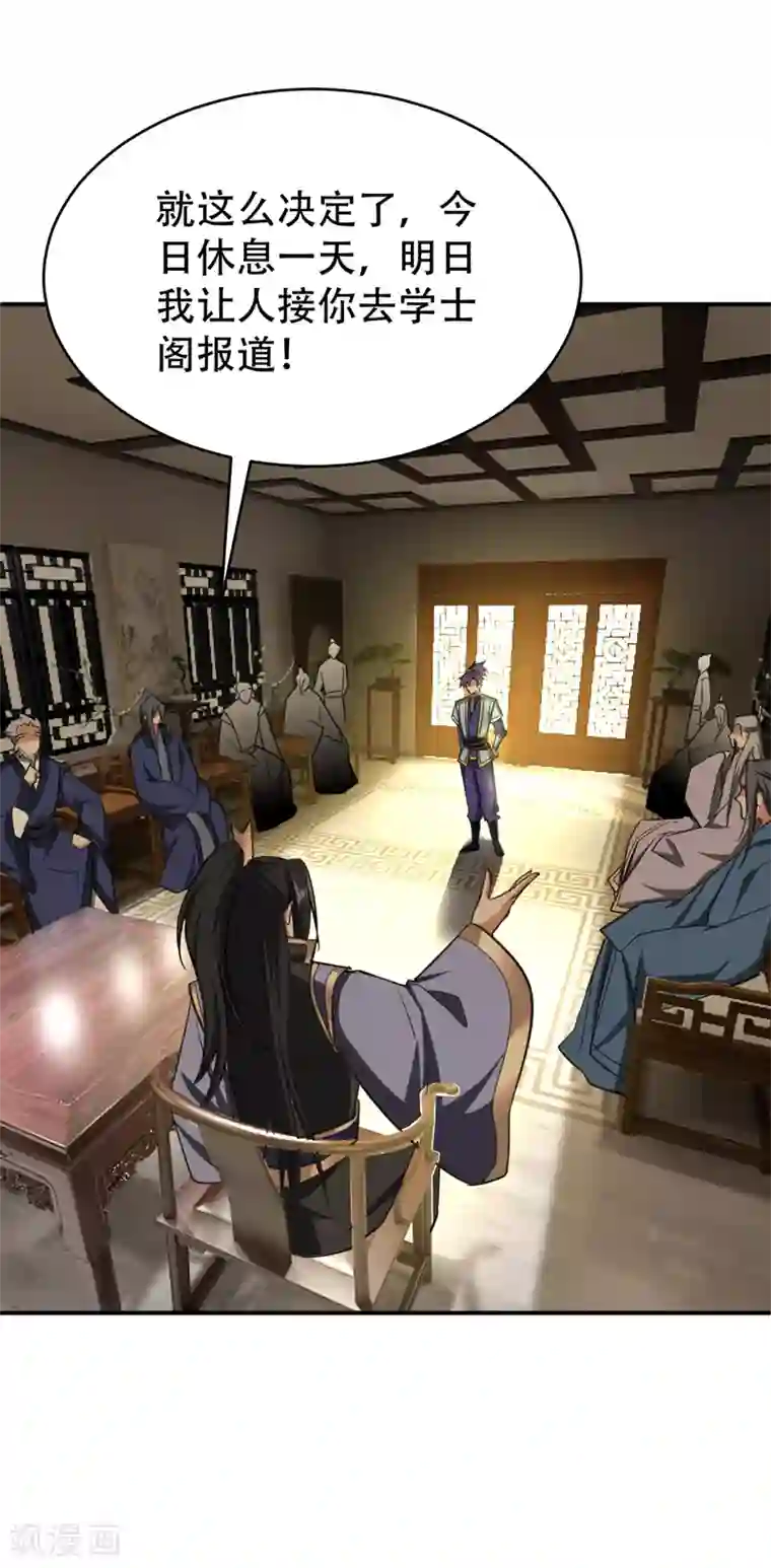 妖者为王第96话 东方红豆的表白