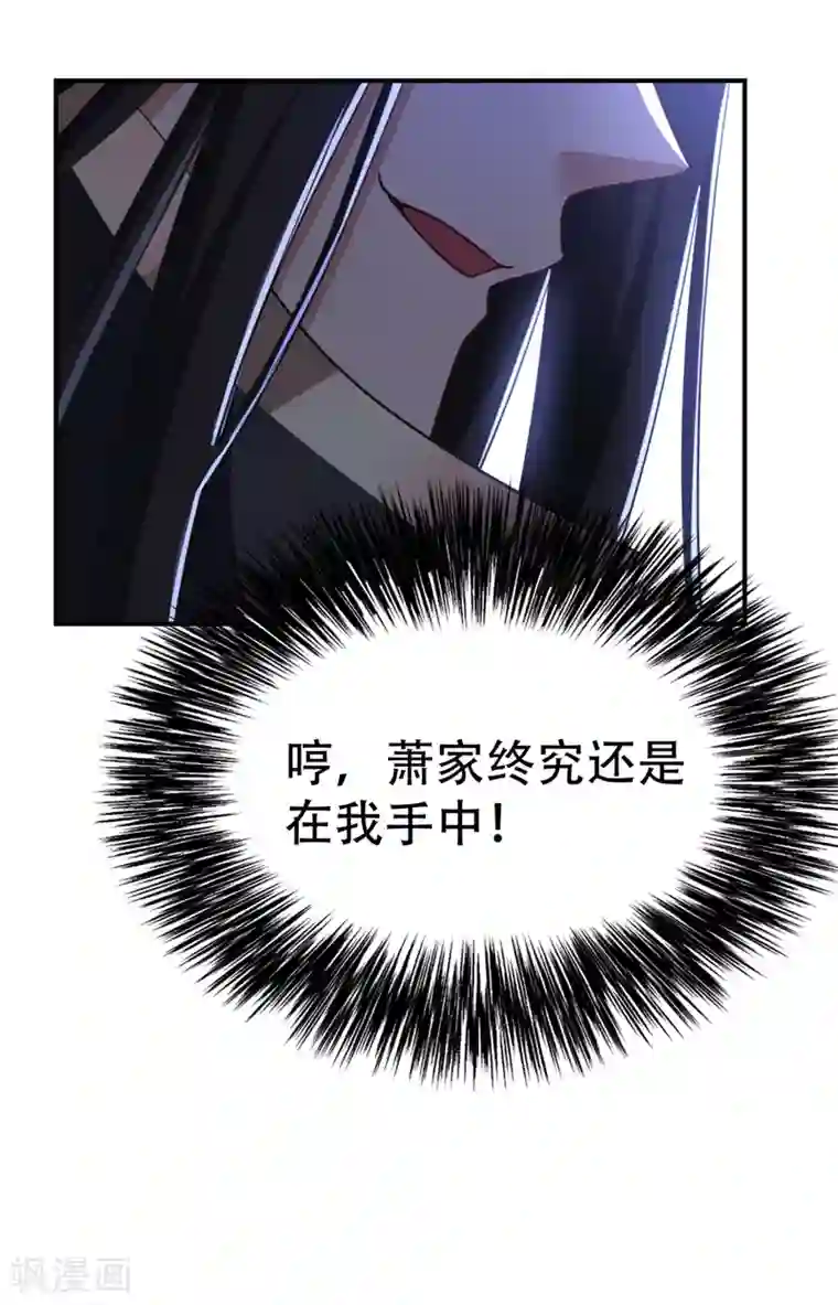 妖者为王第96话 东方红豆的表白
