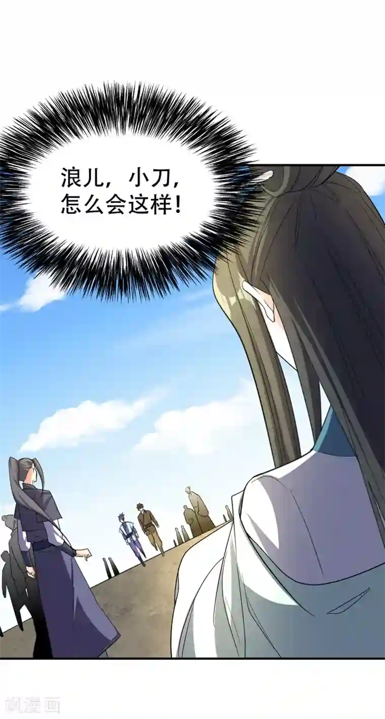 妖者为王第96话 东方红豆的表白