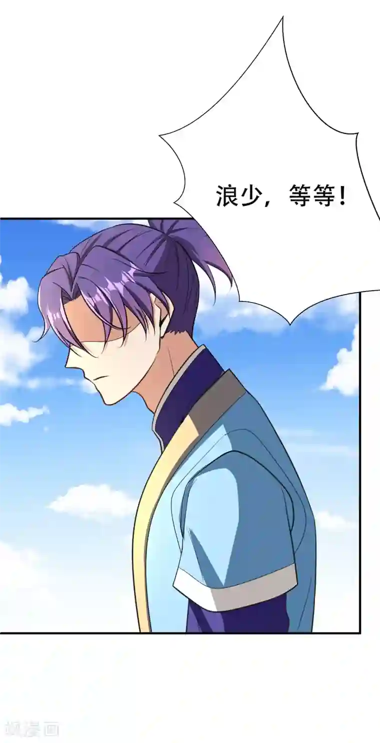 妖者为王第96话 东方红豆的表白