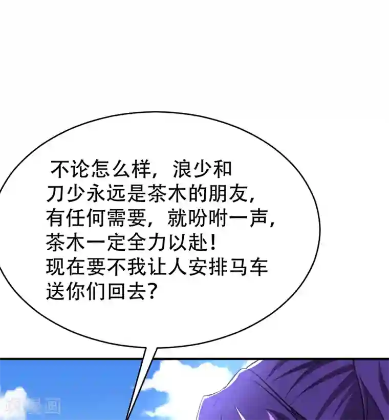 妖者为王第96话 东方红豆的表白