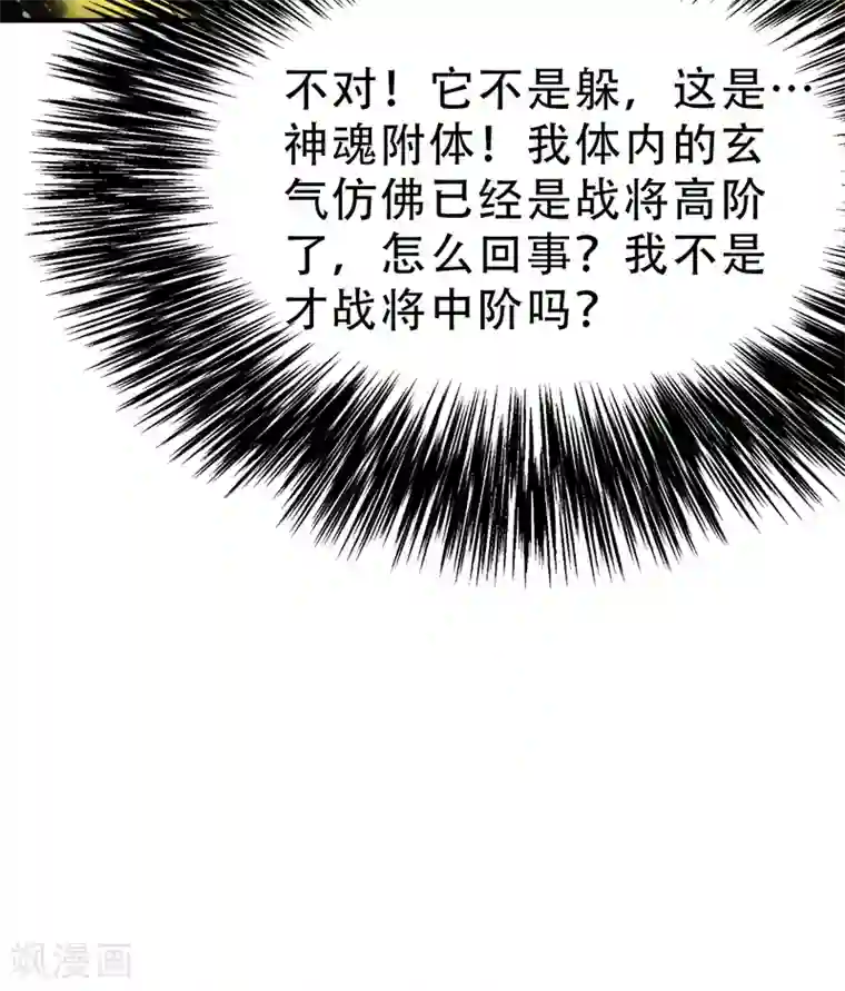 妖者为王第97话 三倍修炼速度！
