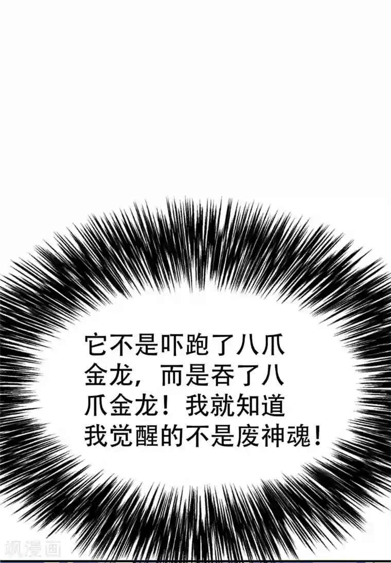 妖者为王第97话 三倍修炼速度！
