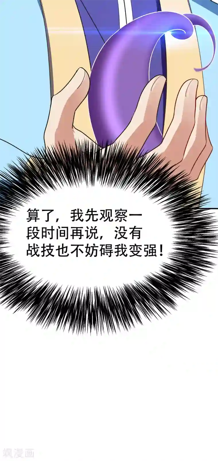 妖者为王第97话 三倍修炼速度！