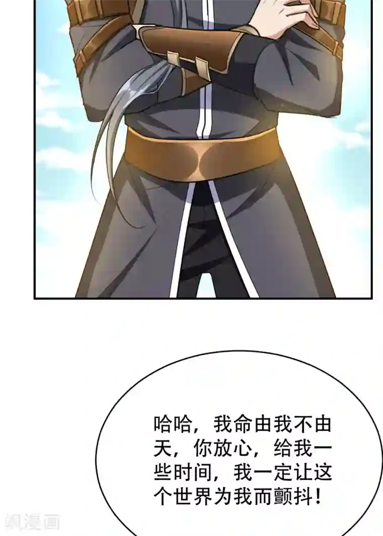 妖者为王第97话 三倍修炼速度！