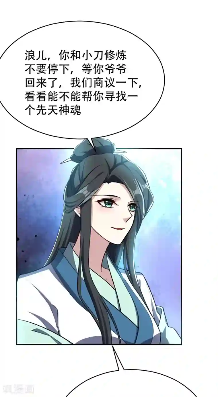 妖者为王第97话 三倍修炼速度！