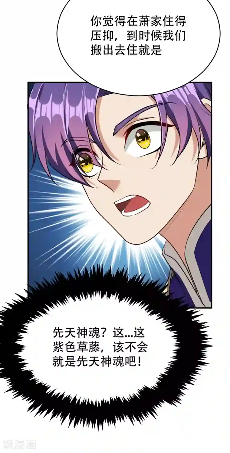 妖者为王第97话 三倍修炼速度！