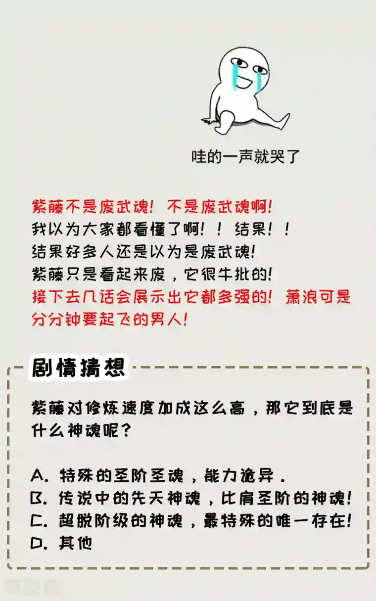 妖者为王第97话 三倍修炼速度！