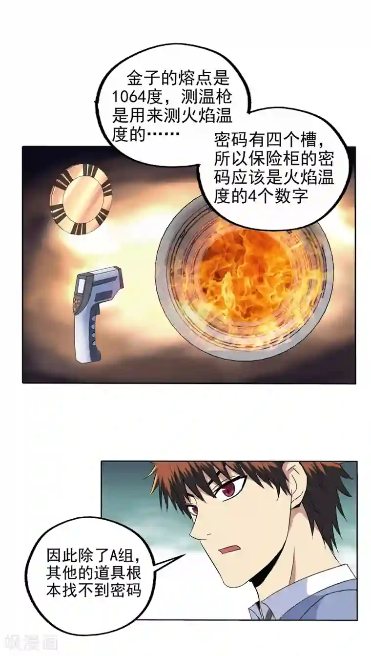 真实游戏第127话