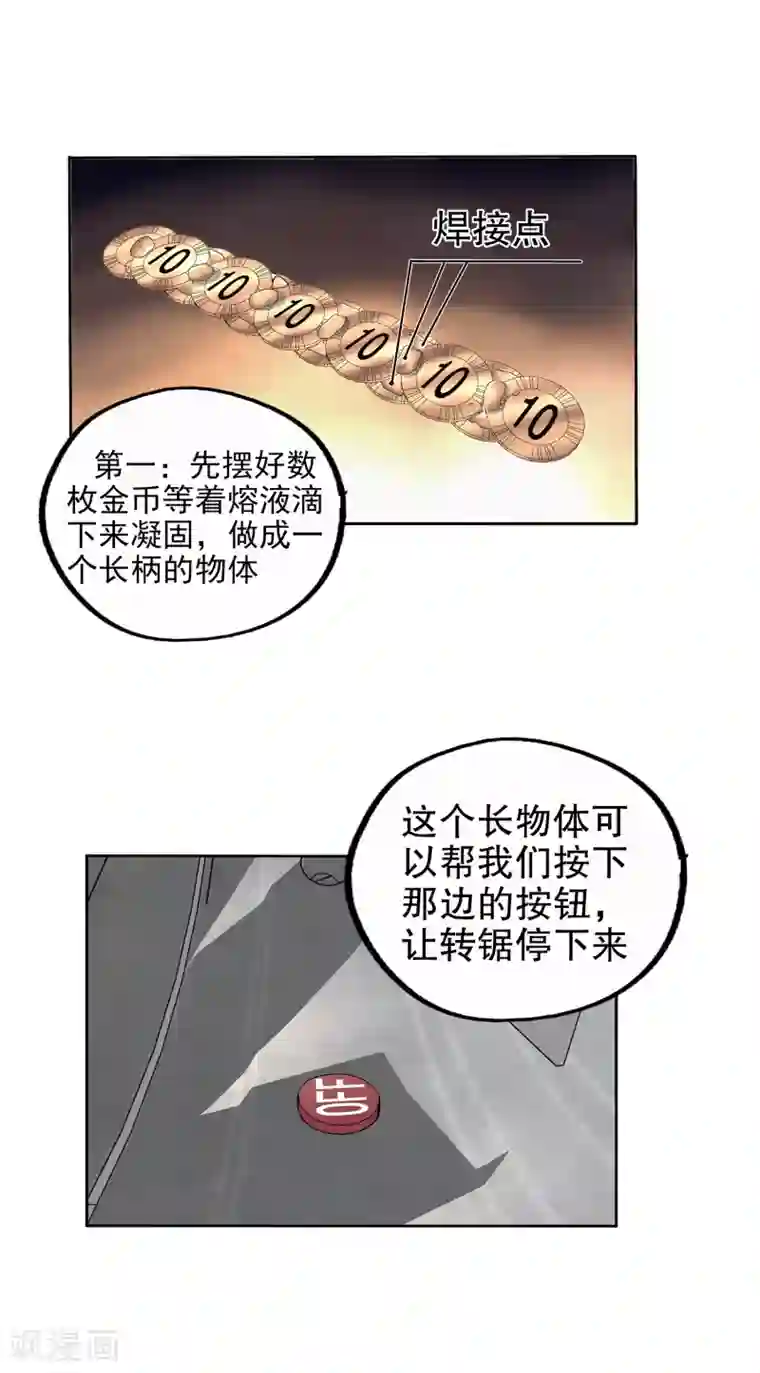真实游戏第127话