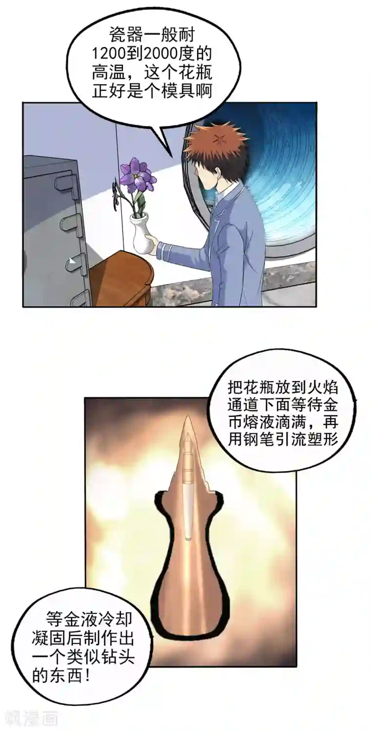 真实游戏第127话