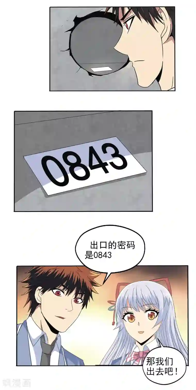 真实游戏第127话