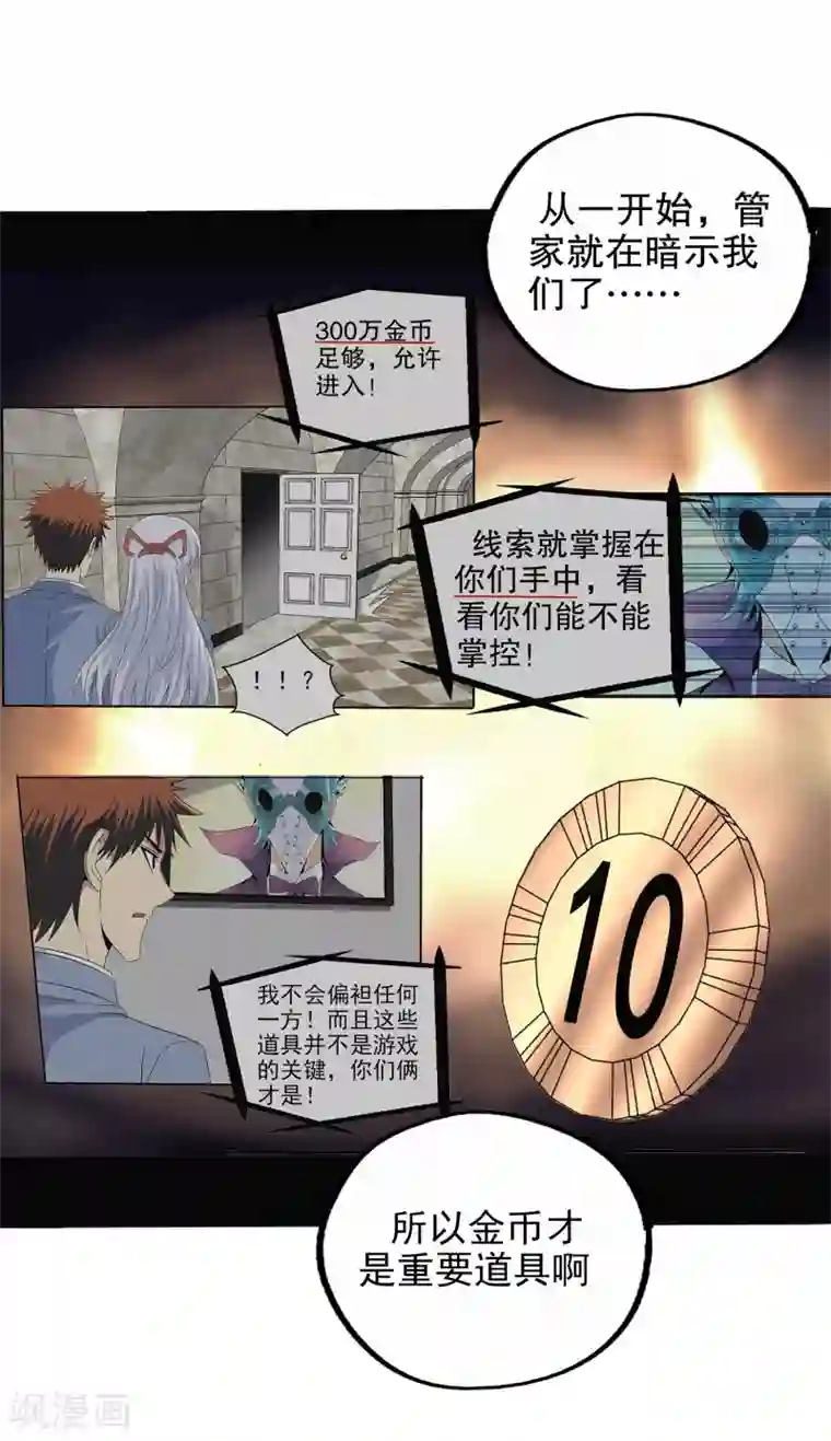 真实游戏第127话