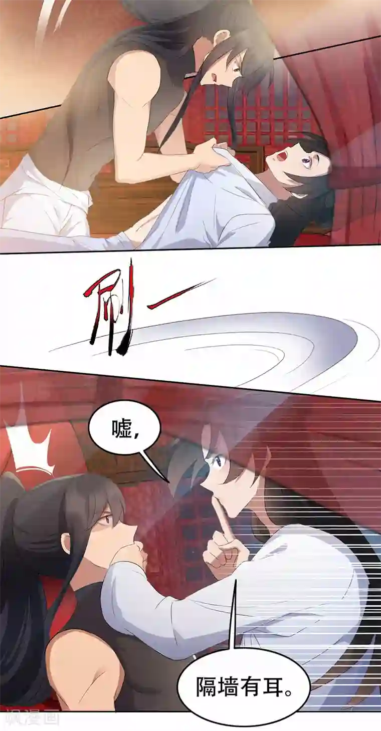 狂女重生：纨绔七皇妃第197话 隔墙有耳