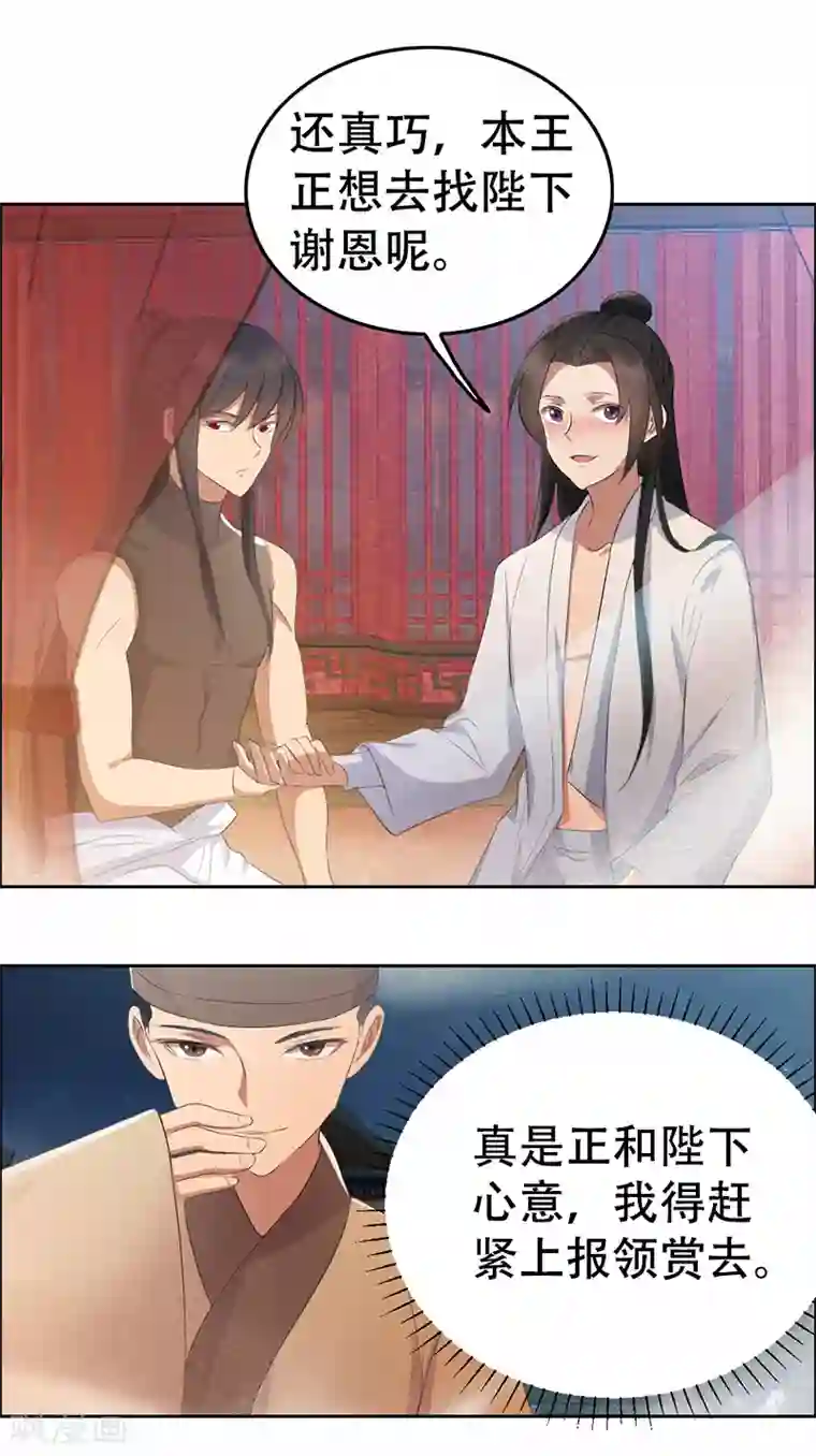 狂女重生：纨绔七皇妃第197话 隔墙有耳