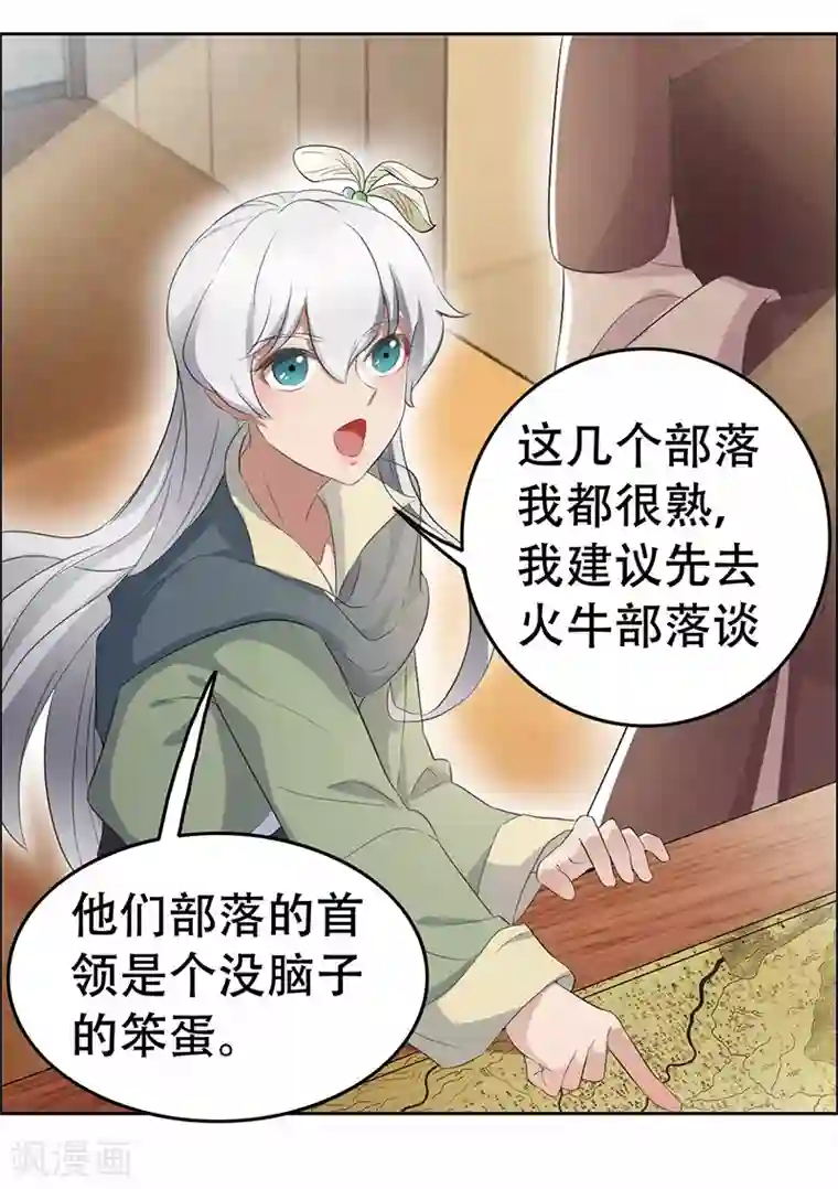 狂女重生：纨绔七皇妃第197话 隔墙有耳