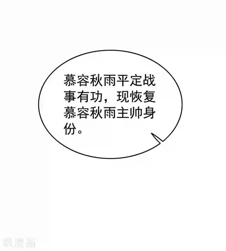 狂女重生：纨绔七皇妃第197话 隔墙有耳