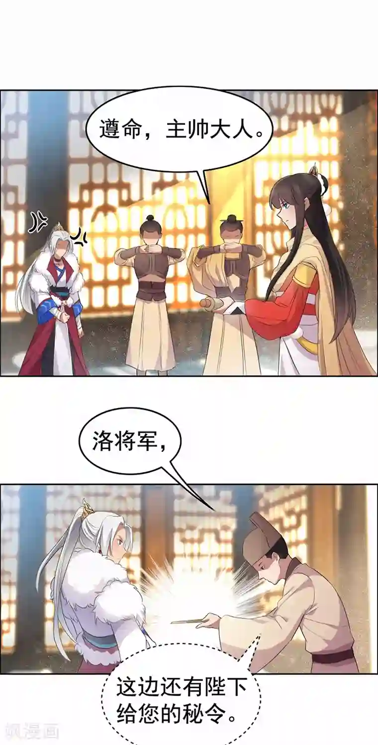 狂女重生：纨绔七皇妃第197话 隔墙有耳