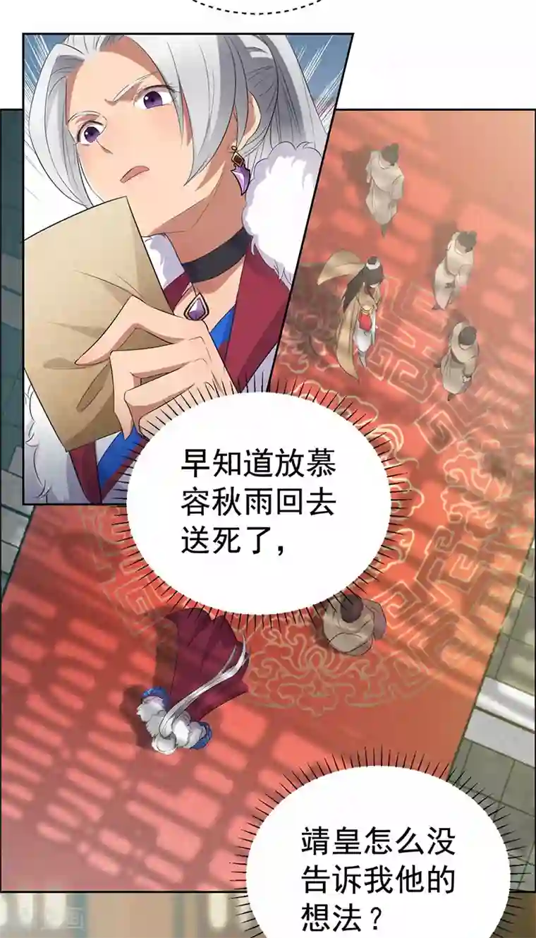 狂女重生：纨绔七皇妃第197话 隔墙有耳