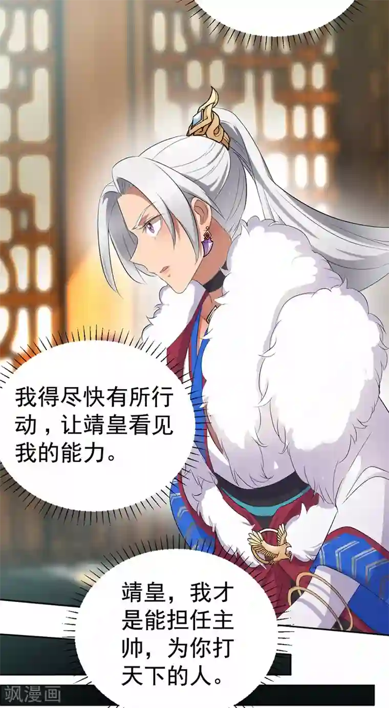 狂女重生：纨绔七皇妃第197话 隔墙有耳