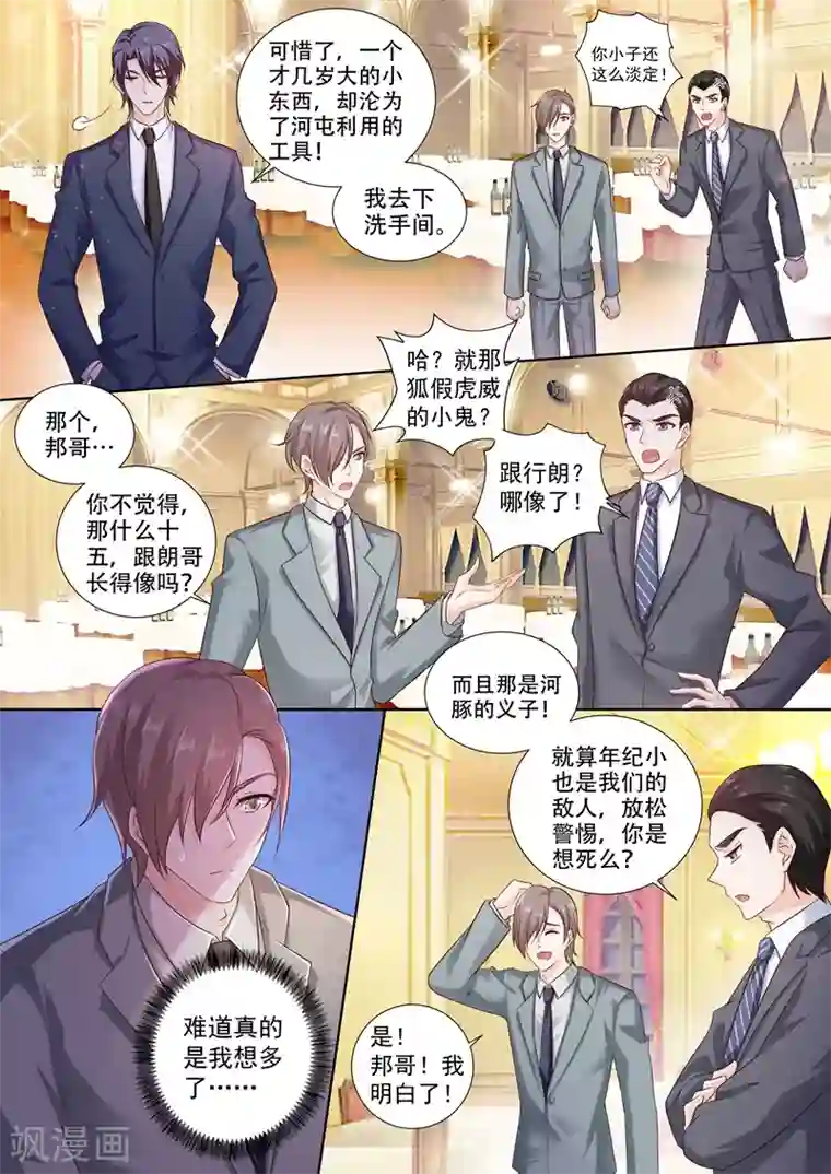 入骨暖婚（漫画版）第241话 诺诺击伤封行朗